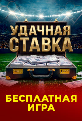 Безплатна игра